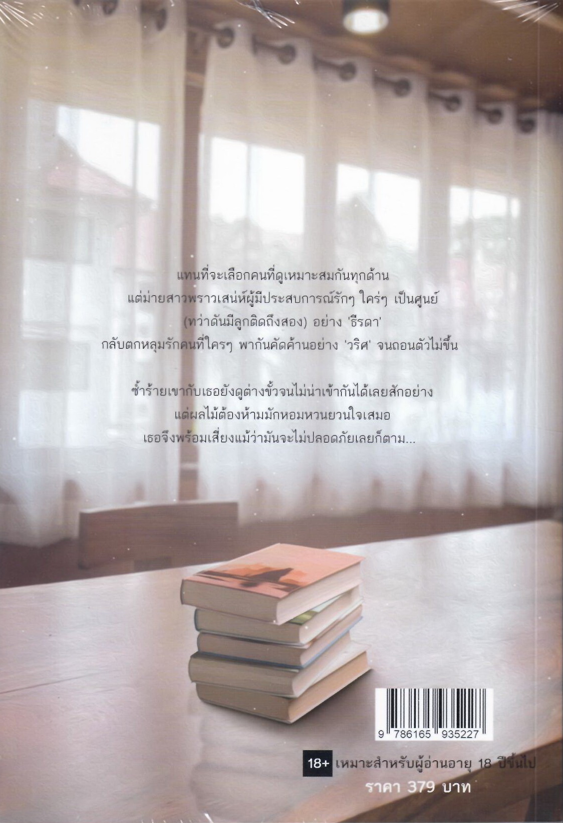 พ่วงรักพอดีใจ I’ll never hurt you / อัญชรีย์ ( ทำมือ ใหม่ แถม แมกเน็ต ฟรีปกพลาสติกใส )