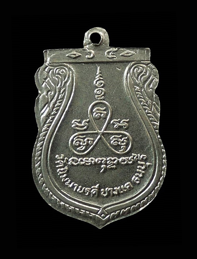 เหรียญหลวงพ่อแป้น วัดนิมมานรดี บางแค กทม. ปี2525