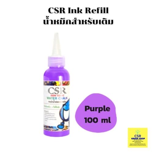 CSR Ink Refill น้ำหมึกชนิดเติม สีม่วง(Purple) 100 ml.