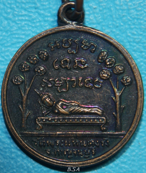 เหรียญพระครูสังฆรักษ์ทองหล่อ วัดพระแท่นดงรัง จ.กาญจนบุรี ปี 2508