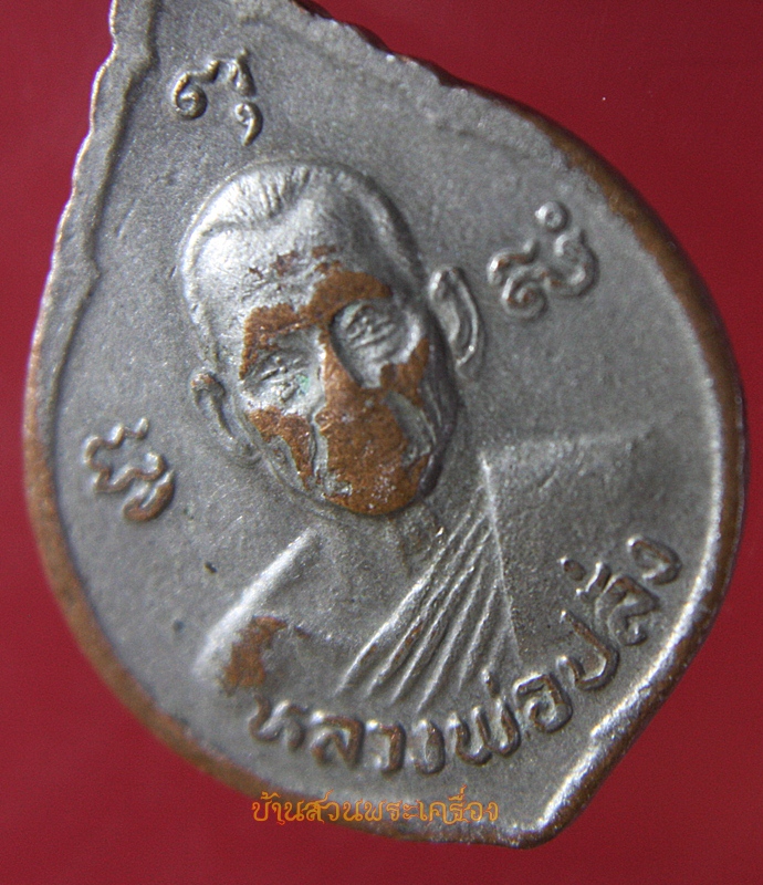 เหรียญหลวงพ่อสิงห์ ลงยาสีขาว วัดอรัญไพรศรี หลังหลวงพ่อปลั่ง