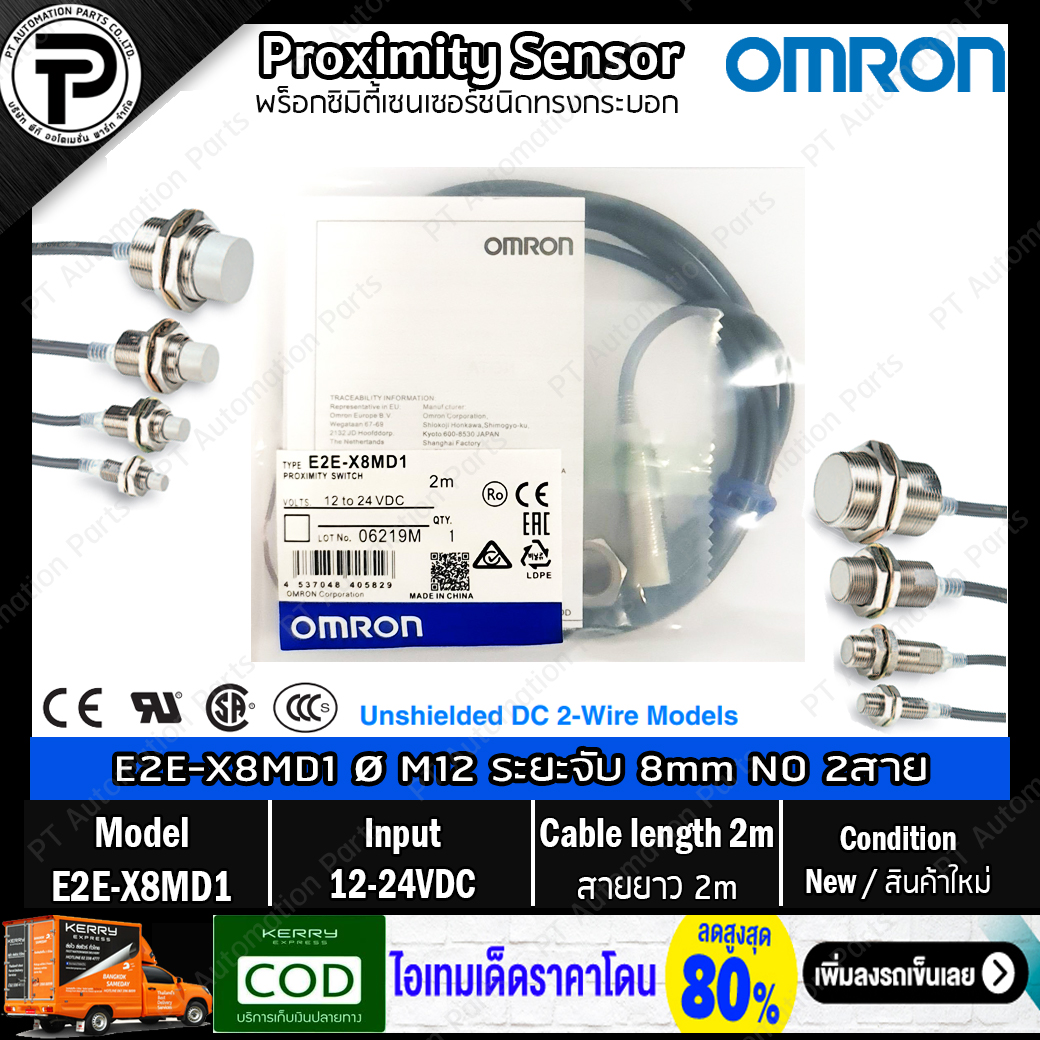 Proximity Sensor OMRON E2E-X2D1-N E2E-X3D1-N E2E-X1R5F1 E2E-X5F2 E2E-X5ME1 E2E-X5MF1 E2E-X7D1-N E2E-X8MD1 E2E-X10F1-Z E2E-X10ME1 E2E-X10MF1 E2E-X14MD1 E2E-X18ME1 พร็อกซิมิตี้เซนเซอร์ จับโลหะ ทรงกระบอก