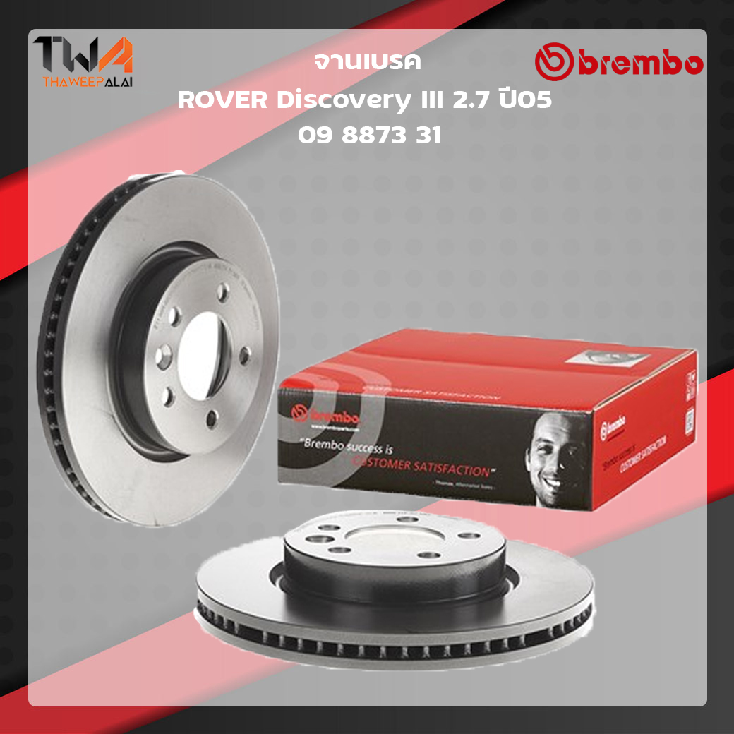 Brembo จานเบรคหน้า UV coated ROVER Discovery III 2700 ปี05 09 8873 31