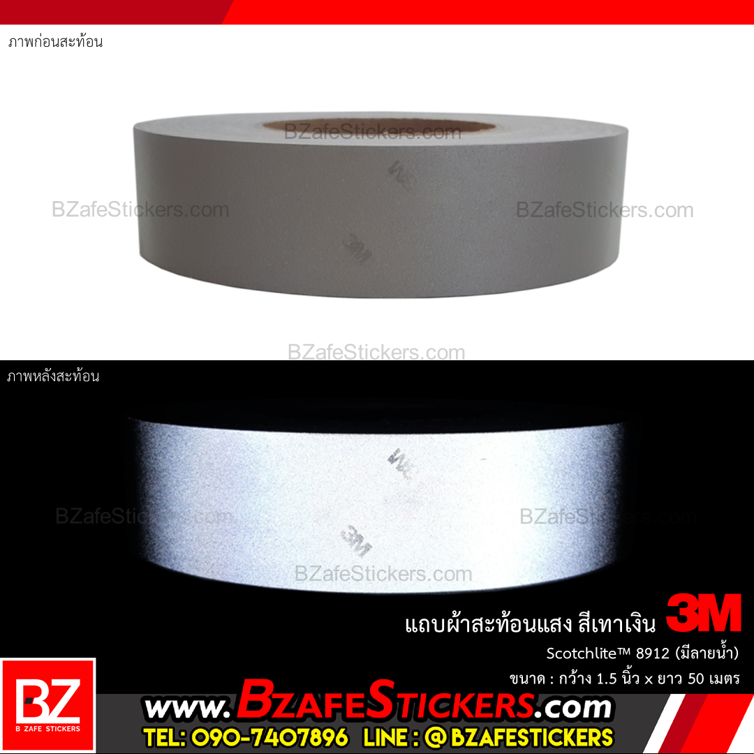 แถบผ้าสะท้อนแสง 3M Scotchlite™ 8912 (มีลายน้ำ) ขนาด 1.5 นิ้ว