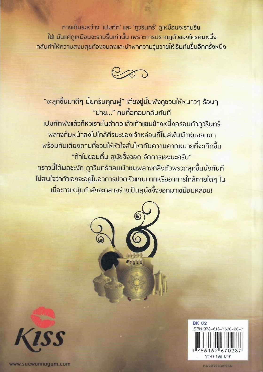 เล่ห์ลวงปริศนา /ณัฐกฤตา (ฟองฟาง) (ใหม่)