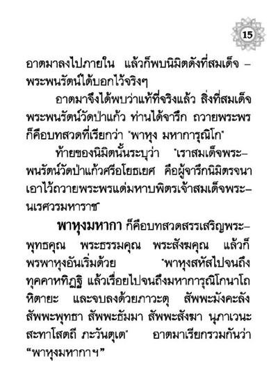 บทสวดมนต์ อานิสงส์ของการสวดพระพุทธคุณ ( เล่มเล็ก ) รหัส MB3