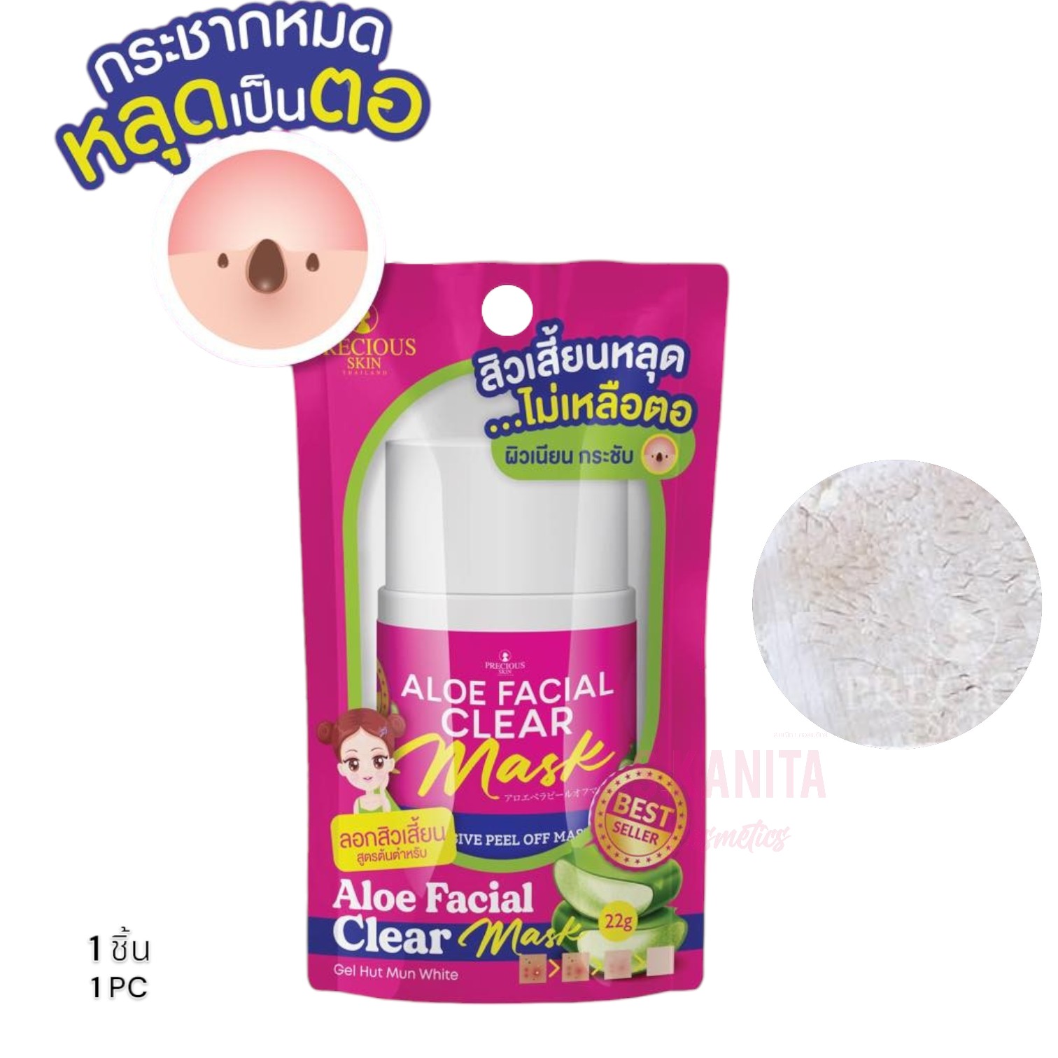 Precious Skin เพรสเชิส สกิน อโล เฟเชียว เคลีย มาส์ก ครีมลอกสิวเสี้ยนเวียดนาม (22 กรัม) Aloe Facial Clear Mask (22 G)