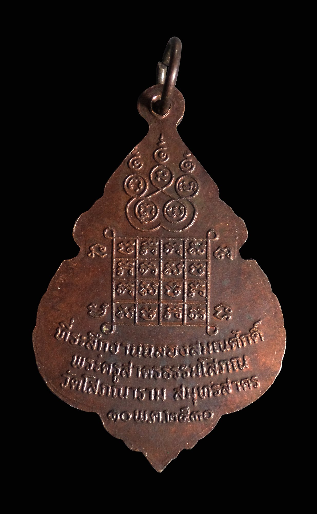 เหรียญหลวงพ่อเฮง วัดบ้านขอม(วัดโสภณาราม) จ.สมุทรสาคร ปี2530