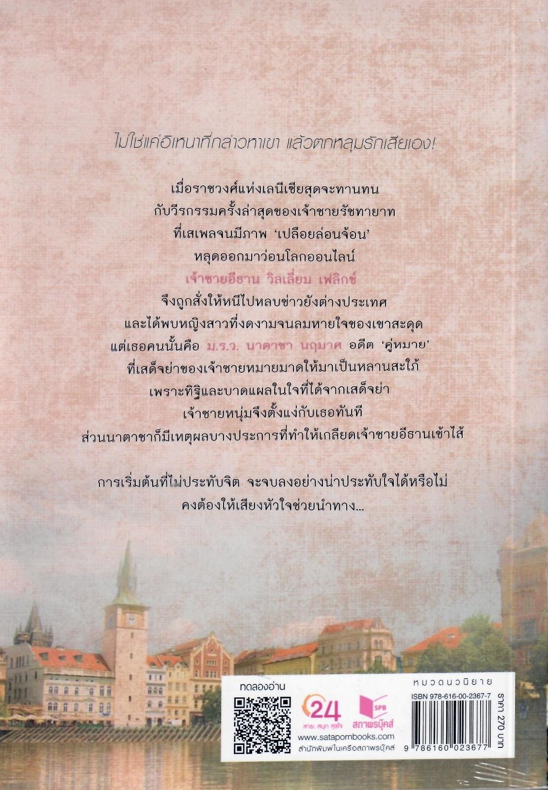เล่ห์ร้ายหวงรัก/อัคนี (ใหม่)
