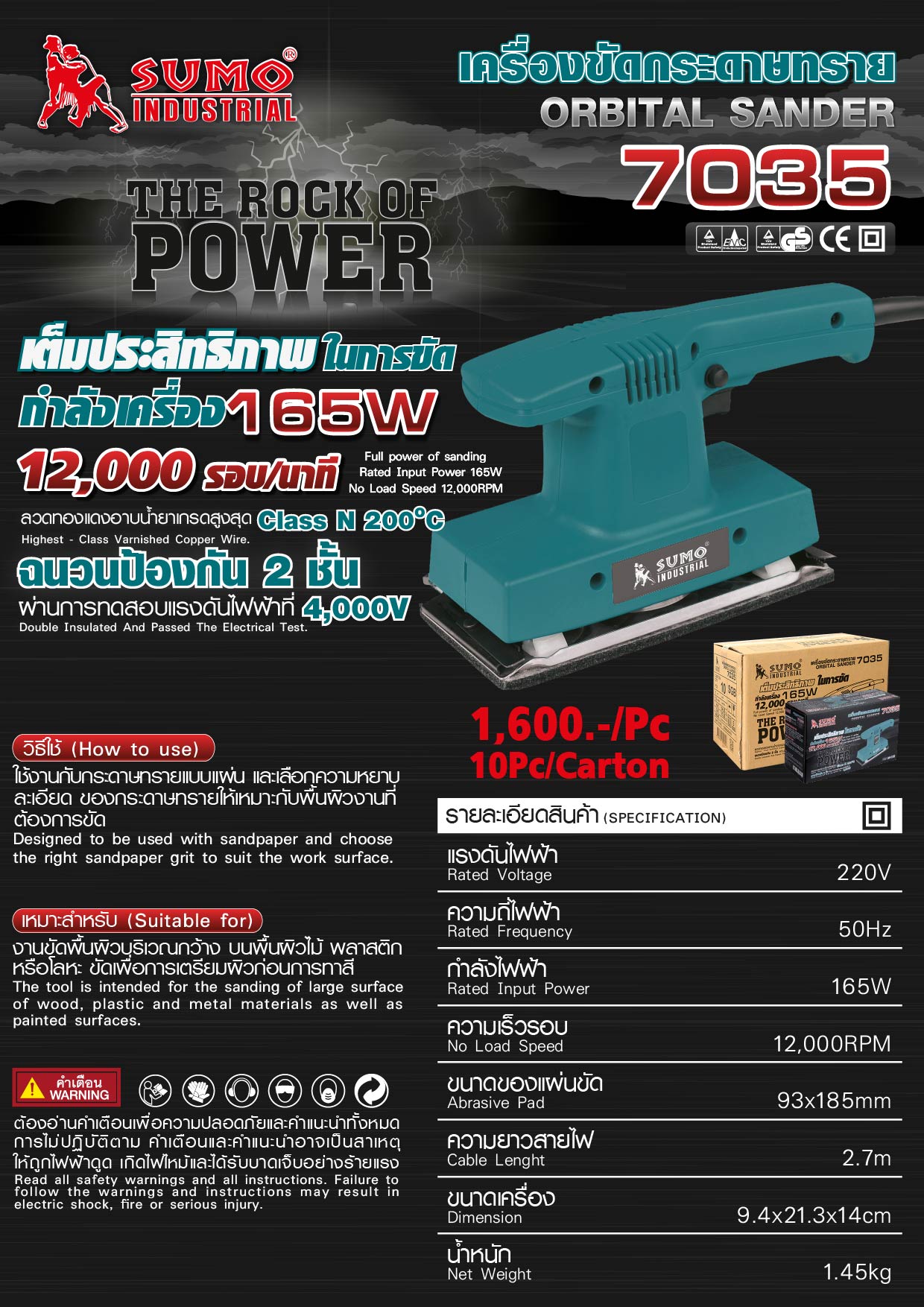 เครื่องขัดกระดาษทราย รุ่น 7035 ยี่ห้อ SUMO