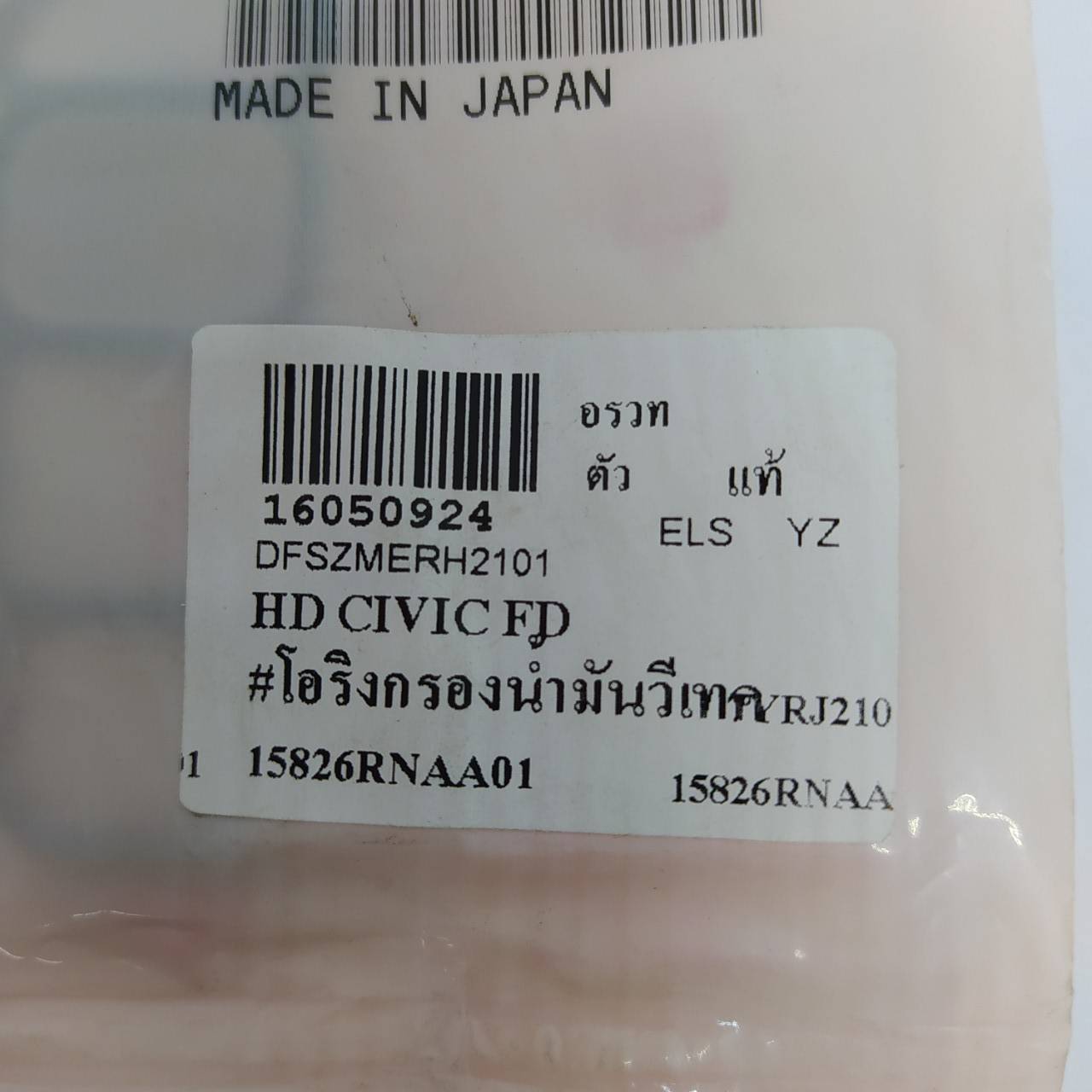 (แท้ศูนย์) โอริงกรองน้ำมัน / โอริงโซลินอยด์ / โอริงวีเทค / HONDA CIVIC FD / R18 / R20 / C-rv gen3 / G3 / Accord ปี 2008 เครื่อง 2.0 / มีตะแกรง / ซีวิคนางฟ้า ซีอาร์วี / แอคครอด / 15826-RNA-A01 / MADE IN JAPAN / fiter assy oil / spool valve