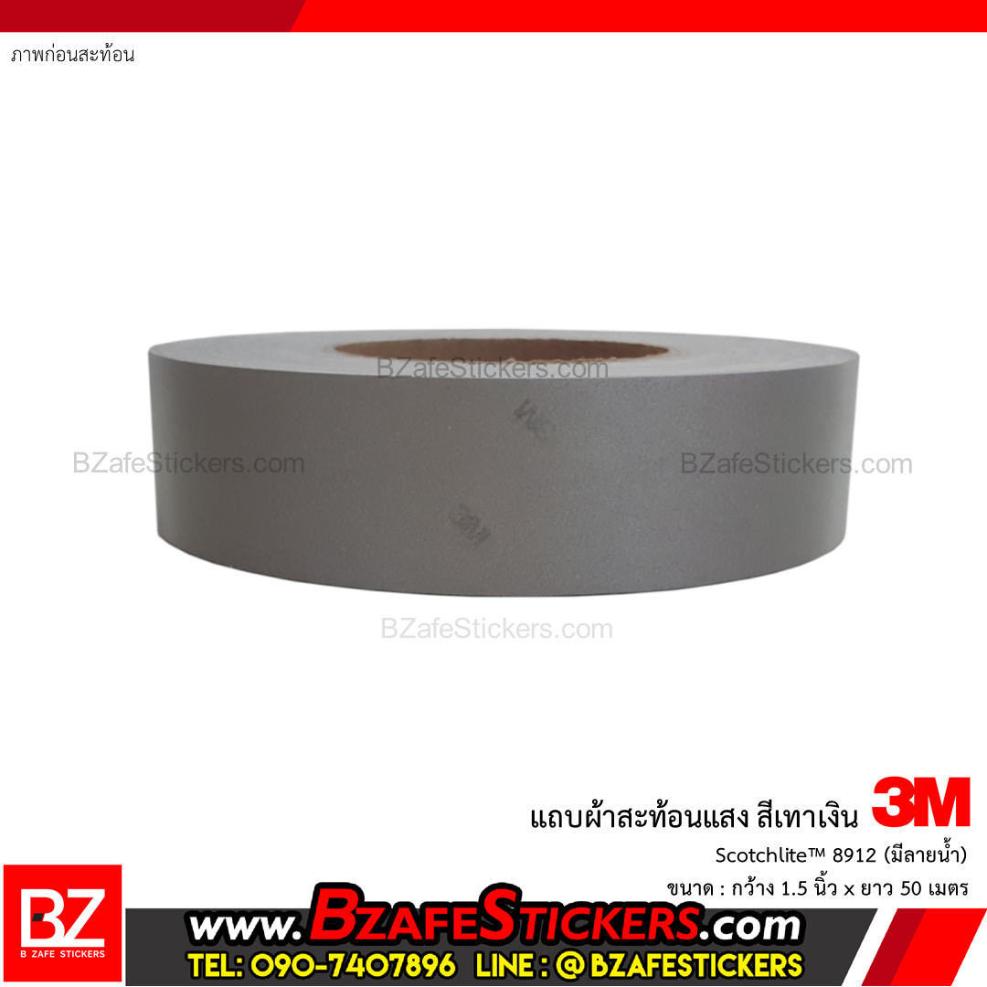แถบผ้าสะท้อนแสง 3M Scotchlite™ 8912 (มีลายน้ำ) ขนาด 1.5 นิ้ว