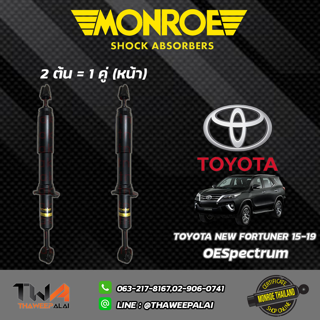 โช๊คอัพหน้า Toyota NEW FORTUNER ปี2015/ Monroe OESpectrum