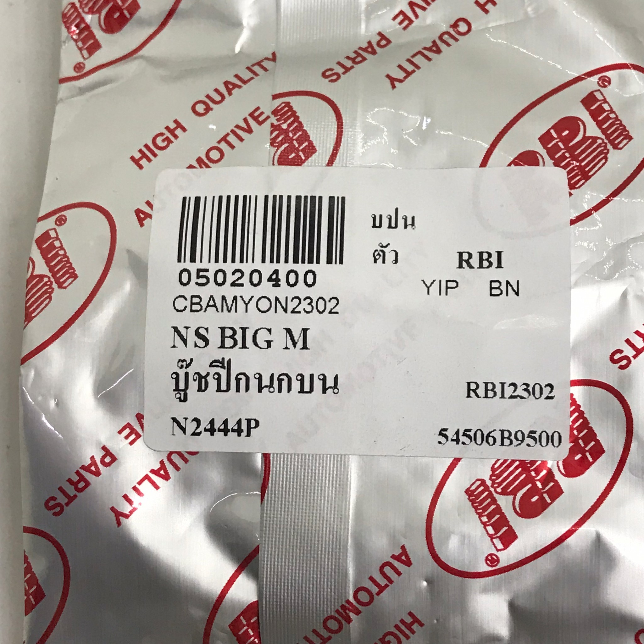 (1ตัว) บู๊ชปีกนก NISSAN BIG-M / E24 / DATSUN 720 ตัว บน / นิสสัน บิ๊กเอ็ม / UPPER / ARM BUSHING / ยี่ห้อ RBI / เบอร์ 54506-B9500 / N2444P