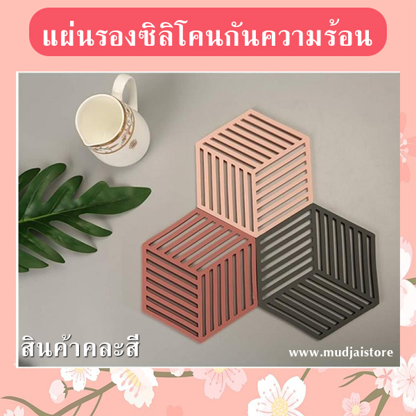 แผ่นรองซิลิโคนกันความร้อน รหัส GIF-06