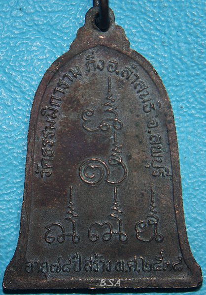 เหรียญหลวงพ่อดำ กิตติสาโร วัดธรรมมิการาม อ.ลำสนธิ ลพบุรี 2538