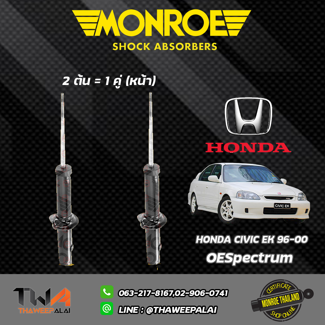 โช๊คอัพหน้าHonda CIVIC ตาโต เครื่องV-TEC ปี96/ Monroe Reflex
