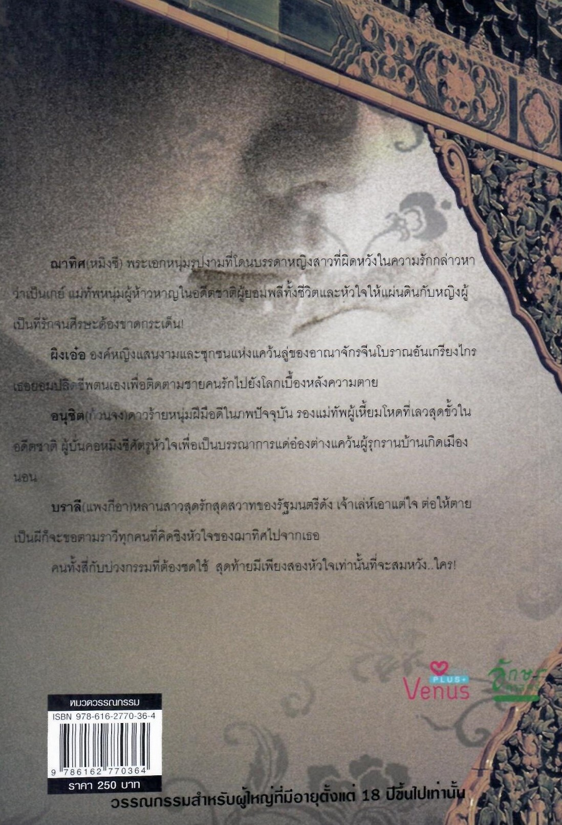ทวงรักข้ามขอบฟ้า / พิมพ์ลดา (ใหม่)