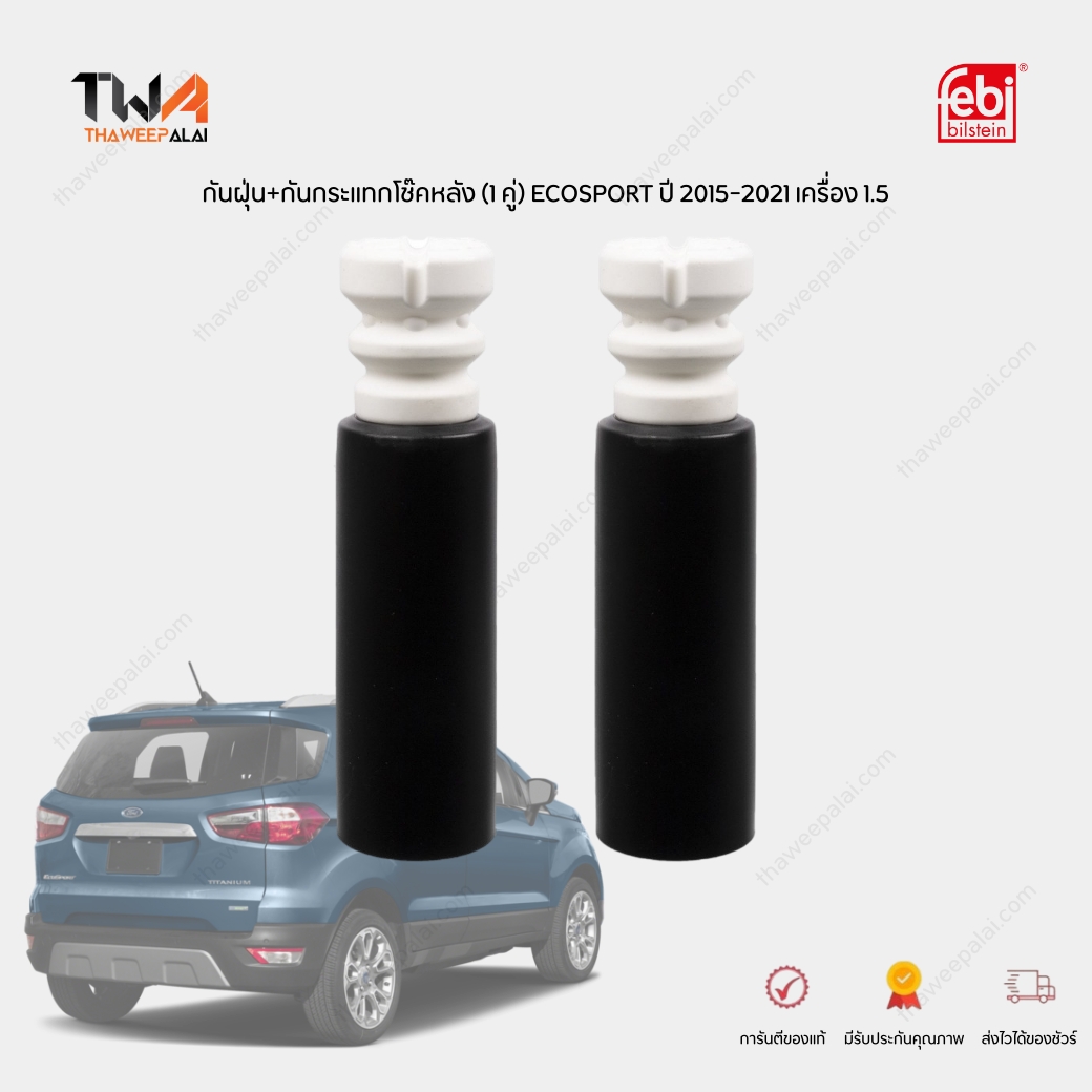 febi ชุดยางกันฝุ่น (2) พร้อมโฟมกระแทกโช๊คหลัง (2) FORD ECOSPORT'15 (ชุด 4ชิ้น*) รหัส 188273