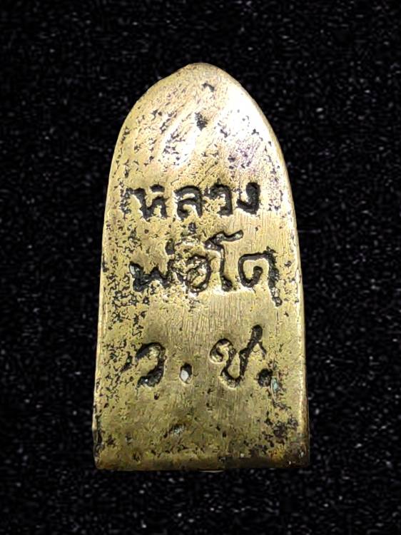 รูปหล่ออุหลวงพ่อโต วัดบ้านเชี่ยน จ.ชัยนาท