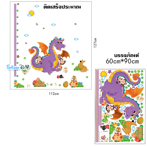 Transparent Wall Sticker สติ๊กเกอร์ติดผนัง ที่วัดส่วนสูง Dinosaur SK9101 (กว้าง112cm.xสูง127cm)