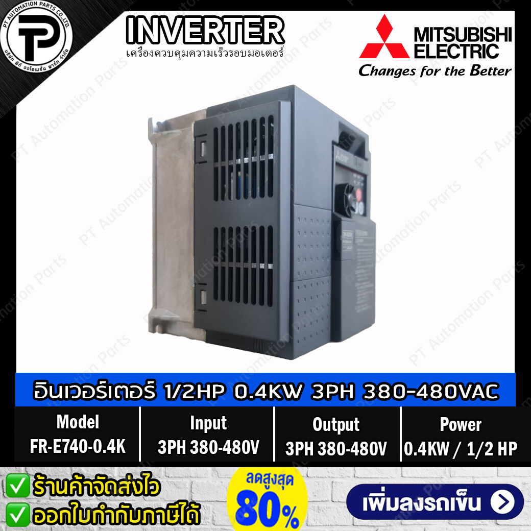 Mitsubishi FR-E740-0.4K Inverter 0.4KW 1/2HP Input 3⌀ 380-480VAC Output 3⌀ 380-480VAC 0.2-400Hz E700 Series มิตซูบิชิ อินเวอร์เตอร์ เครื่องควบคุมความเร็วรอบมอเตอร์ ครึ่งแรงม้า