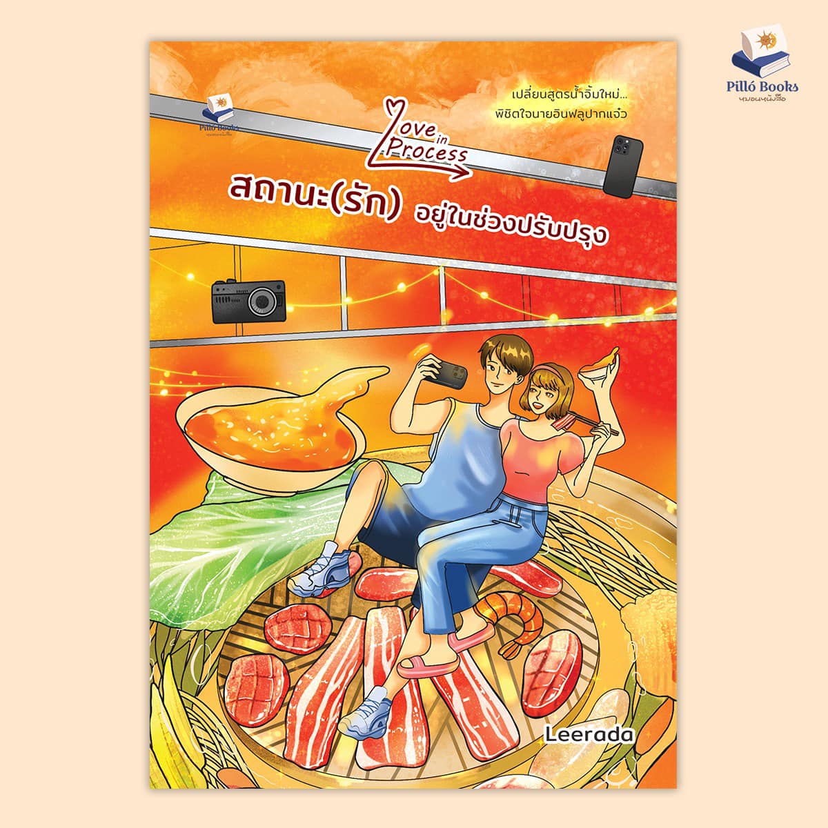 A Taste of Great Joy แบบนี้แหละ! รสชาติแห่งความสุข / วฬา (หนังสือทำมือ ใหม่)