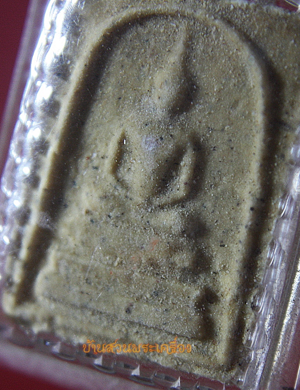 พระสมเด็จ โอภาโส วัดหนองบัว รุ่น1