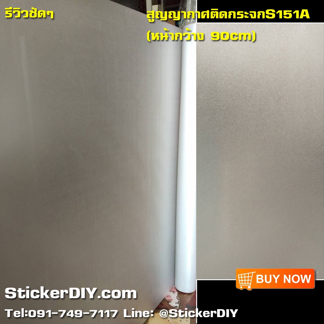 (กว้าง90cm.xยาว80cm.) ฟิล์ม PVC สูญญากาศติดกระจก ฝ้าเรียบไม่มีลาย