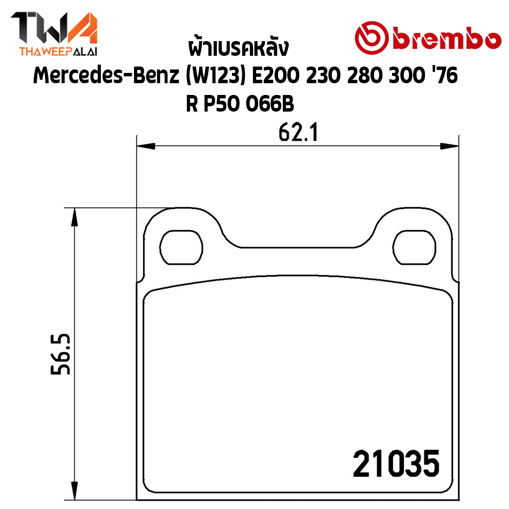Brembo Black ผ้าเบรคหลัง Mercedes-Benz (W123) E200 230 280 300 '76 P50 066B