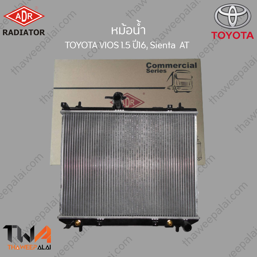ADR หม้อน้ำ TOYOTA VIOS,SIENTA ปี2016 เกียร์AT เครื่อง1.5 / 3461-8572C