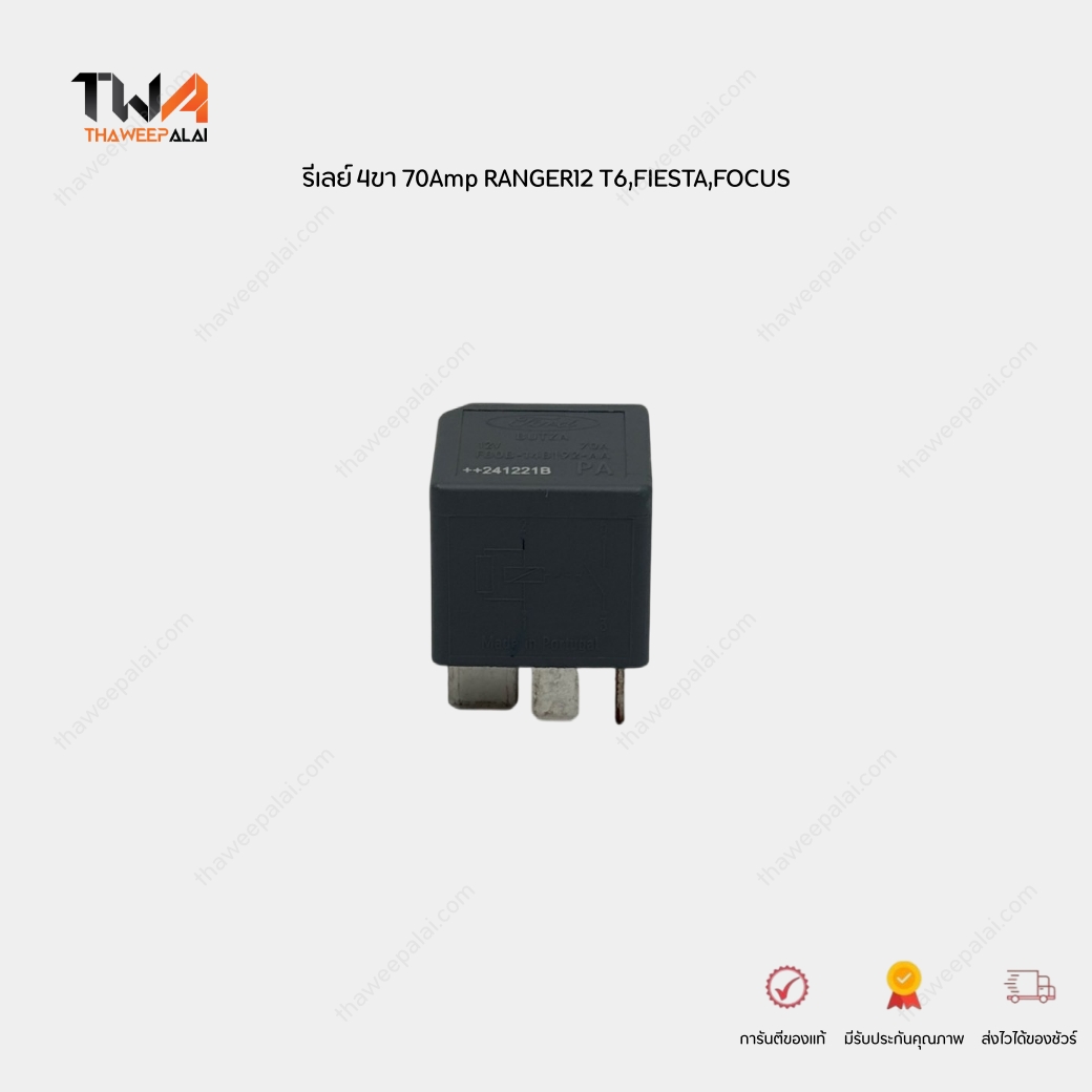 Ford [สภาพ 90% แท้มือสองมีตำหนิ] รีเลย์ 4ขา 70 Amp RANGER12 T6,FIESTA,FOCUS รหัส F80B-14B192-AA FORD RANGER T6 ปี 2011-2015 ฟอร์ดแรนเจอร์ T6 BT-50 PRO ปี12-18 เครื่อง 2.2-3.2 / 5M5T14B192EA-NS