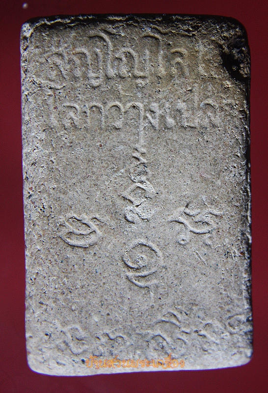 พระสมเด็จพระอาจารย์กิตติศักดิ์ กิตติสาโร วัดป่าหนองหลุบ พิมพ์ปรกโพธิ์ หลัง สัญโญโลโก โลกว่างเปล่า รุ่นที่ 1