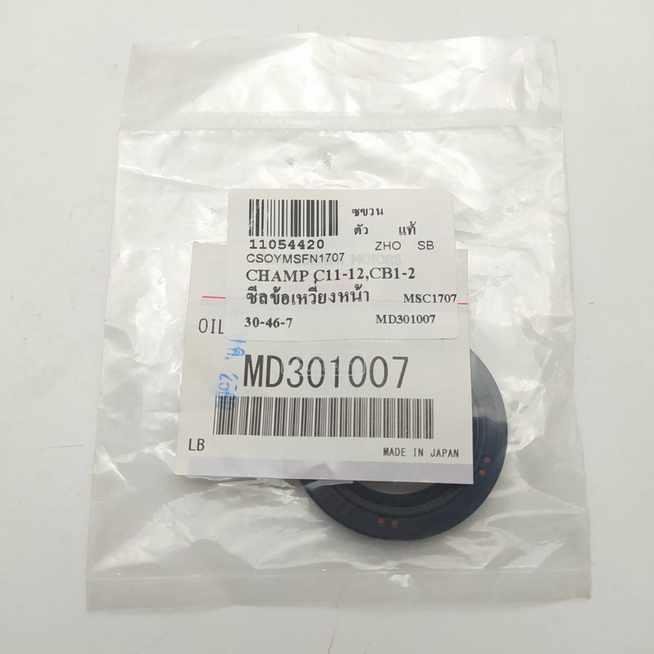 (แท้ศูนย์) ซีลคอหน้า / ซีลข้อเหวี่ยงหน้า MITSUBISHI CHAMP C11 / C12 / CB1 / CB2 / มิตซูบิชิ แชมป์ ขนาด ใน 30 นอก 46 สูง 7 มิล / เบอร์ MD301007 / ยี่ห้อ MITSUBISHI