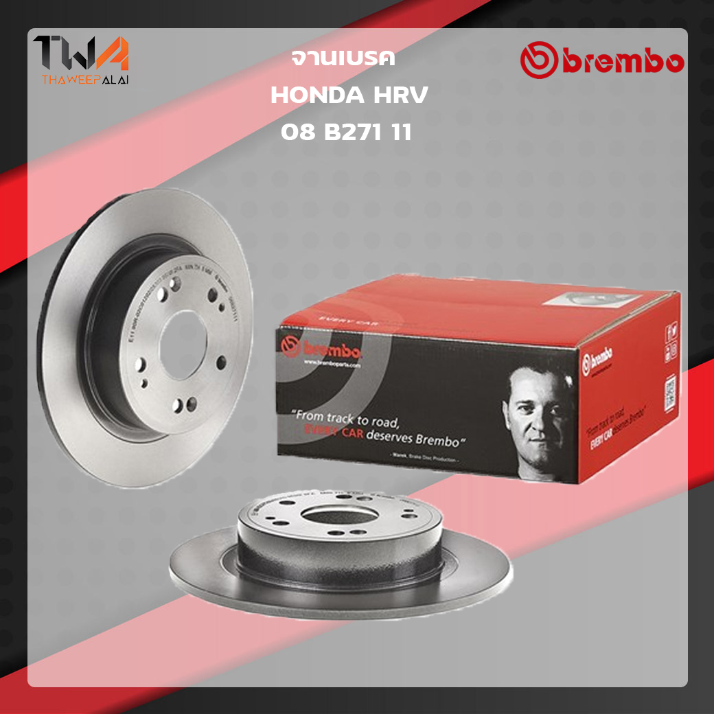 Brembo จานเบรคหลัง UV coated discs Honda HRV 08 B271 11