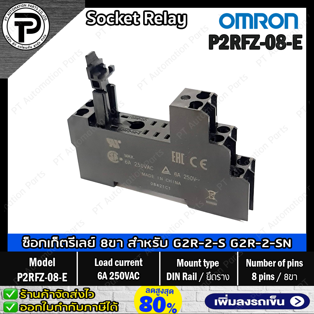 Socket Relay OMRON P2RFZ-05-E P2RFZ-08-E 6A 10A 250VAC 5ขา 8ขา ออมรอน ซ็อกเก็ต รีเลย์ สำหรับ G2R-1-SN G2R-1-SND G2R-2-SN G2R-2-SND ติดตั้งบนรางปีกนก
