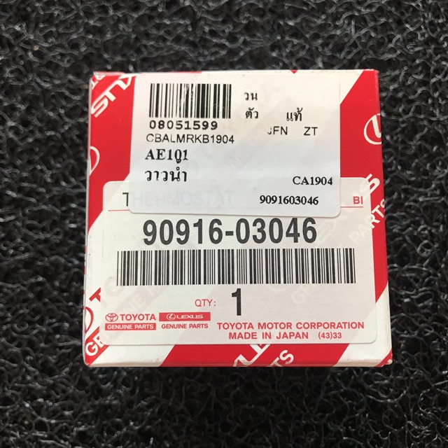 (แท้ศูนย์) (ประกัน 1 เดือน) วาล์วน้ำ TOYOTA AE101, AE111, 4AFE, 5AFE, 7AFE โตโยต้า โดเรม่อน 82 องศา 90916-03046