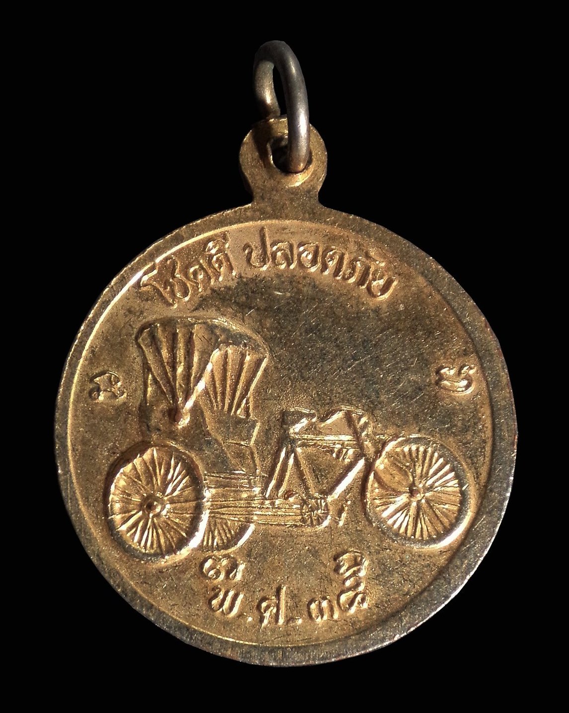 เหรียญพระครูถาวรธรรมรส วัดม่วงหวาน จ.อยุธยา