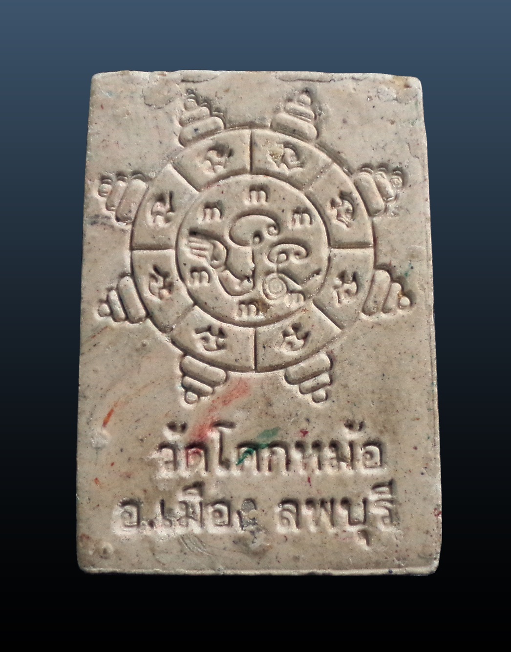 พระผงจิ้งจกเก้าหาง มหาลาภ มหาเสน่ห์ วัดโคกหม้อ จ.ลพบุรี