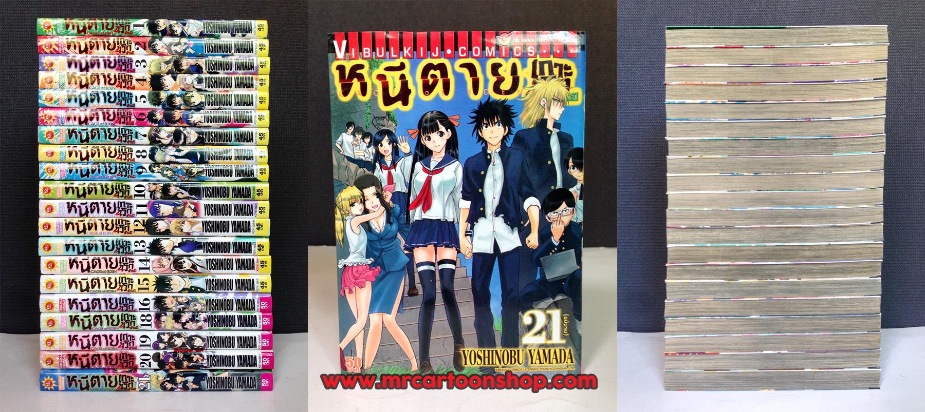 หนีตายเกาะนรกล้านปี 1-21 จบ