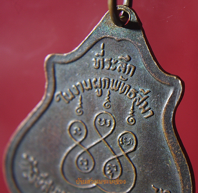 เหรียญสมเด็จพระพุทธโคดม วัดรังษีสุนทร สัตหีบ จ.ชลบุรี ปี24