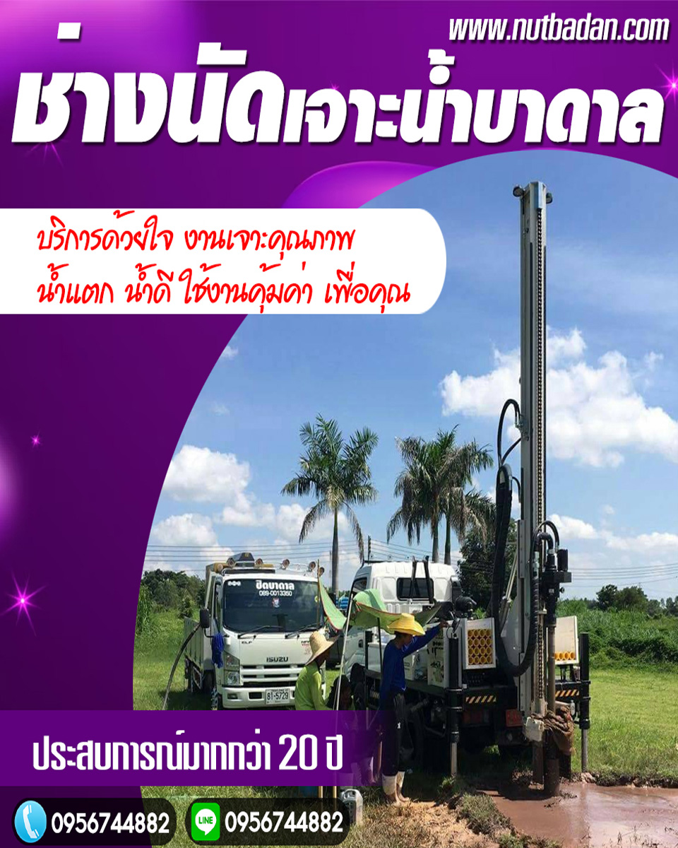รถเจาะน้ำบาดาลลำพูน