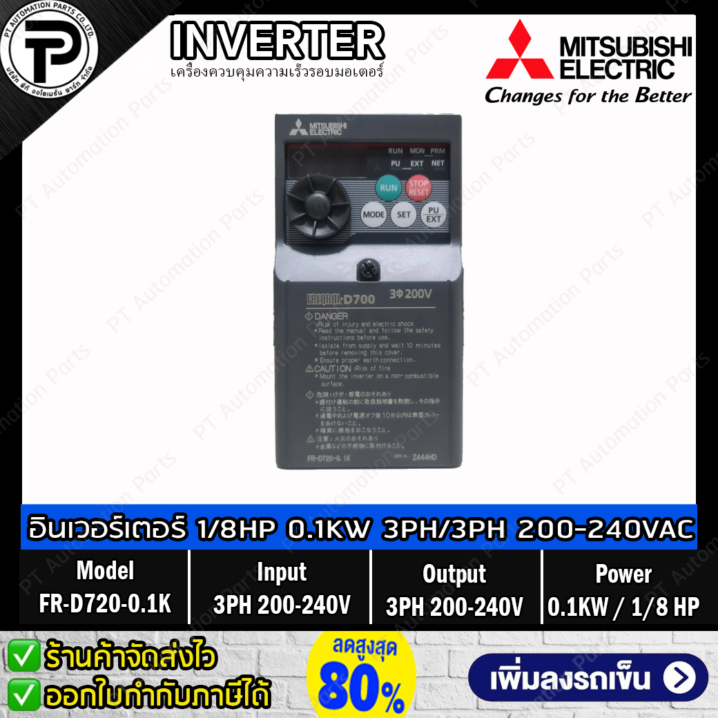 Inverter Mitsubishi FR-D720-0.1K 100W 1/8HP Input 3-Phase 200-240VAC Output 3-Phase 200-240VAC 0.2-400Hz D700 Series อินเวอร์เตอร์ มิตซูบิชิ เครื่องควบคุมความเร็วรอบมอเตอร์