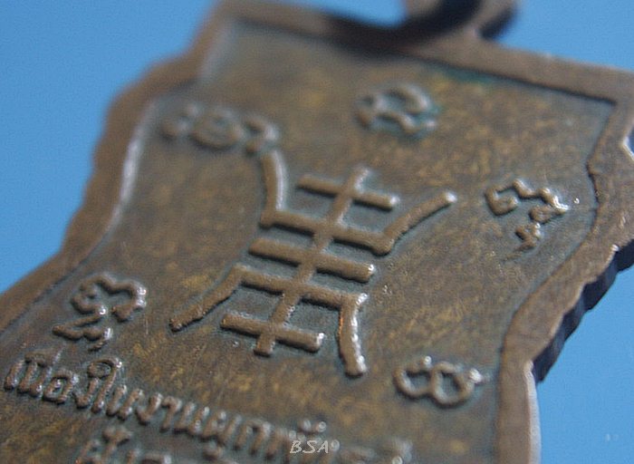 เหรียญ หลวงพ่อคิม วัดหนองนาคำ พิจิตร