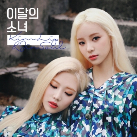 ( Pre-Order ) KIM LIP & JINSOUL ( LOONA ) Single Album " KIM LIP & JINSOUL" + Poster วางจำหน่าย 27 / 6 / 2017