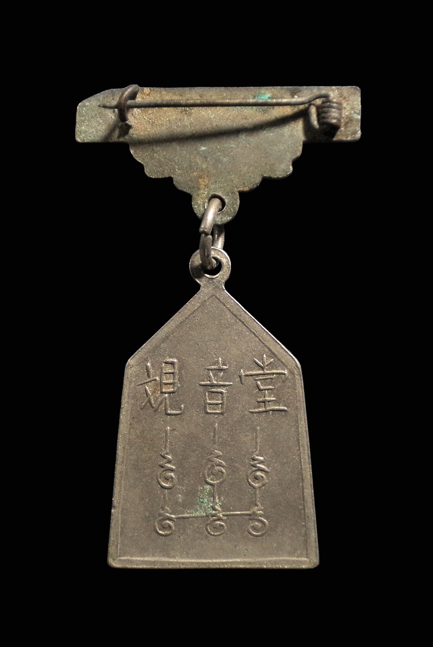 เหรียญหลวงพ่อบ๋าวเอิง วัดญวนสะพานขาว กทม.