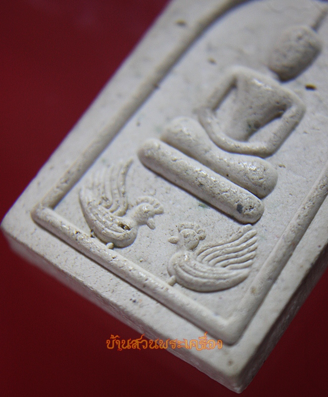 พระสมเด็จ วัดไก่เตี้ย ตลิ่งชัน