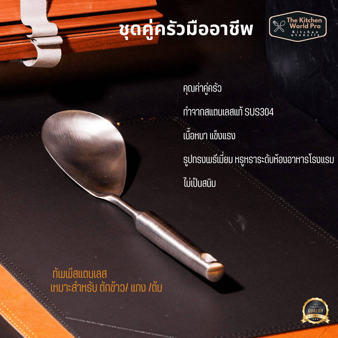 ชุดคู่ครัวมืออาชีพ รวมกระบวยตะหลิวสแตนเลสSUS304 รวม 6 ชิ้น (4แถม2) เนื้อหนาแข็งแรง เหมาะกับใช้คู่กระทะเหล็ก