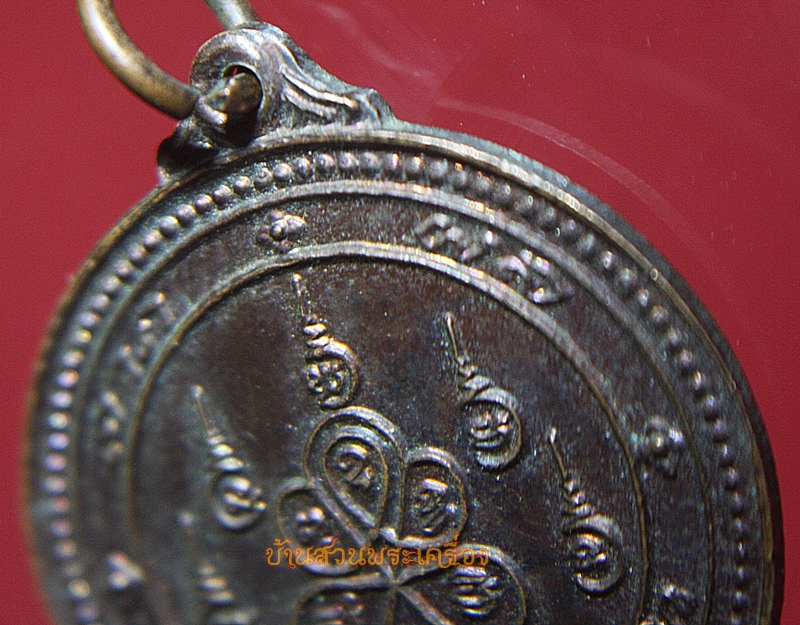 เหรียญ ยันต์ดวง ลาภ ผล พูน ทวี