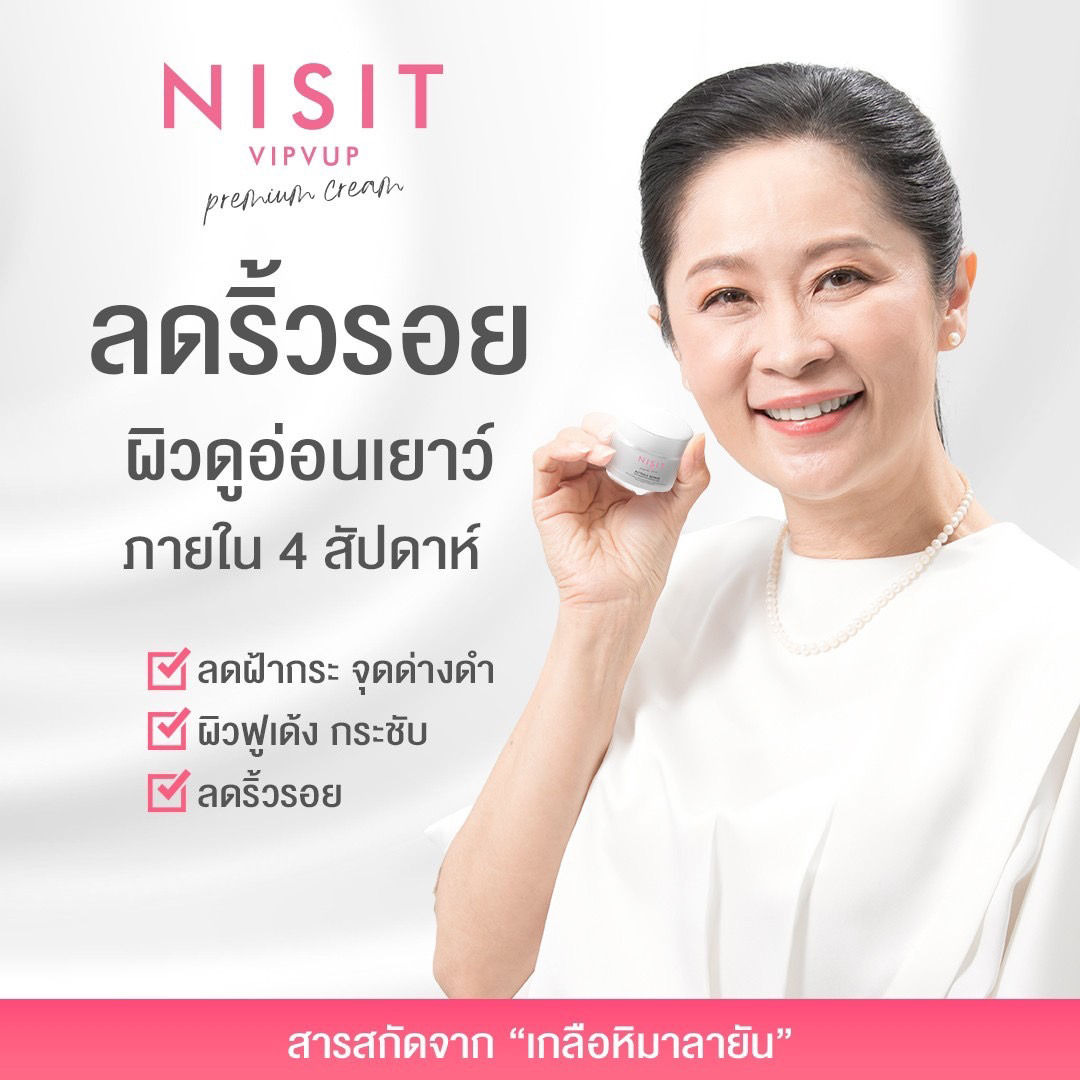 นิสิตครีม [5 กระปุก *แถมฟรี สบู่นิสิต*] ครีมเกลือชมพู บำรุงผิวหน้า ลดฝ้ากระ จุดด่างดำ Nisit Cream